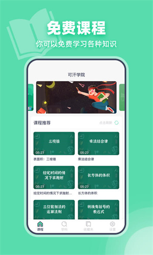 可汗学院儿童版