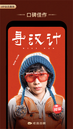 欢喜首映电视版