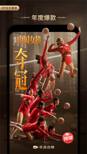 欢喜首映电视版