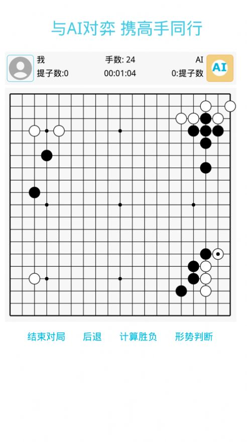 围棋课堂