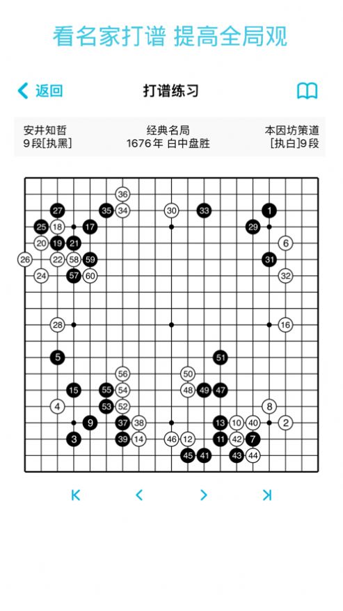 围棋课堂