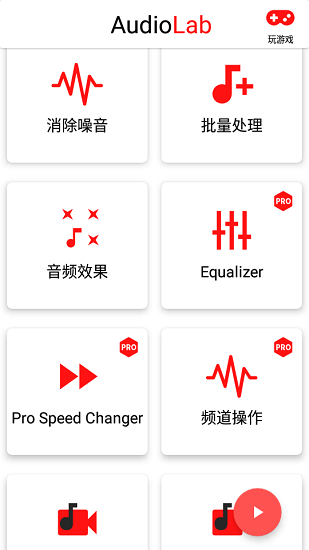 audiolabpro专业版