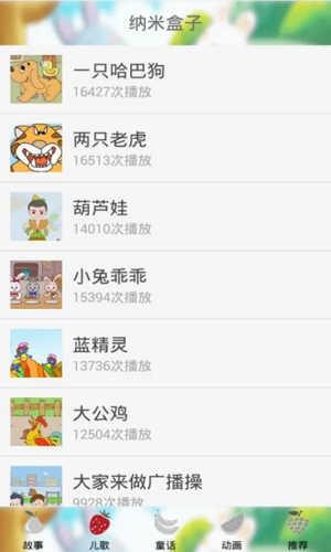 纳米盒子英语课程