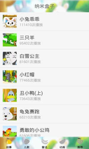 纳米盒子英语课程