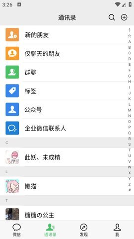 微信模拟器截图2