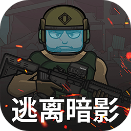 逃离暗影测试版