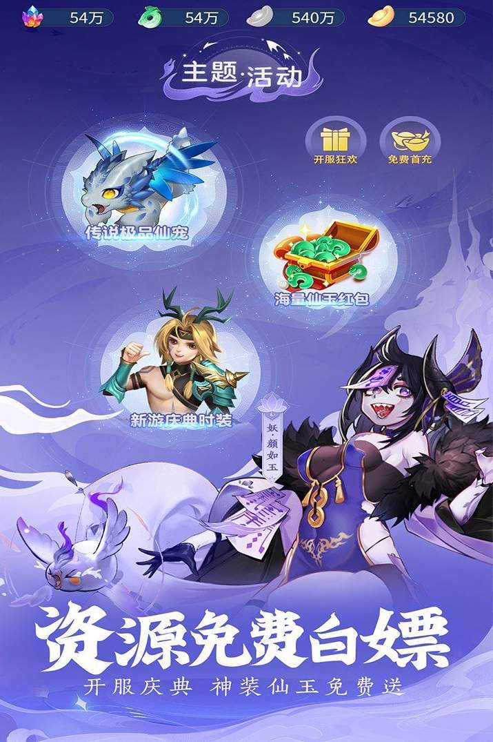 除妖大冒险146.0