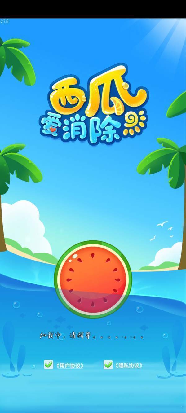 西瓜爱消除新版