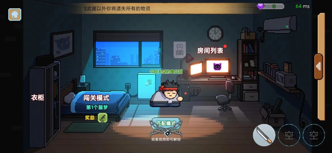 桌面突围测试版