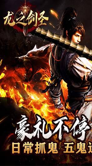 龙之剑圣无级别千充福利版