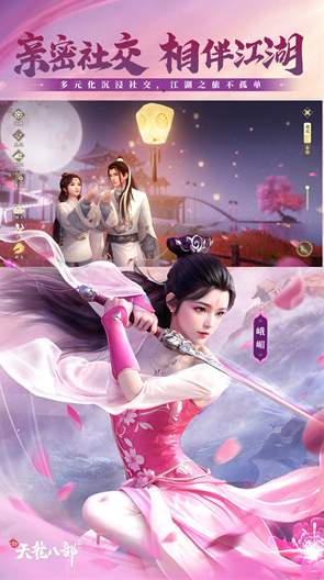 新天龙八部测试服