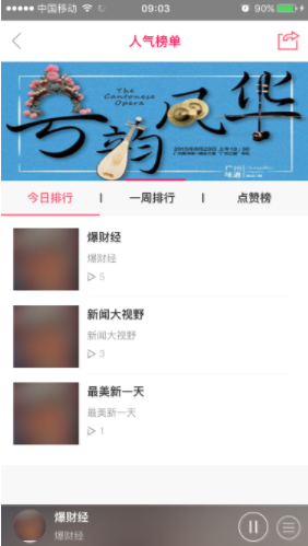 花城FMAPP