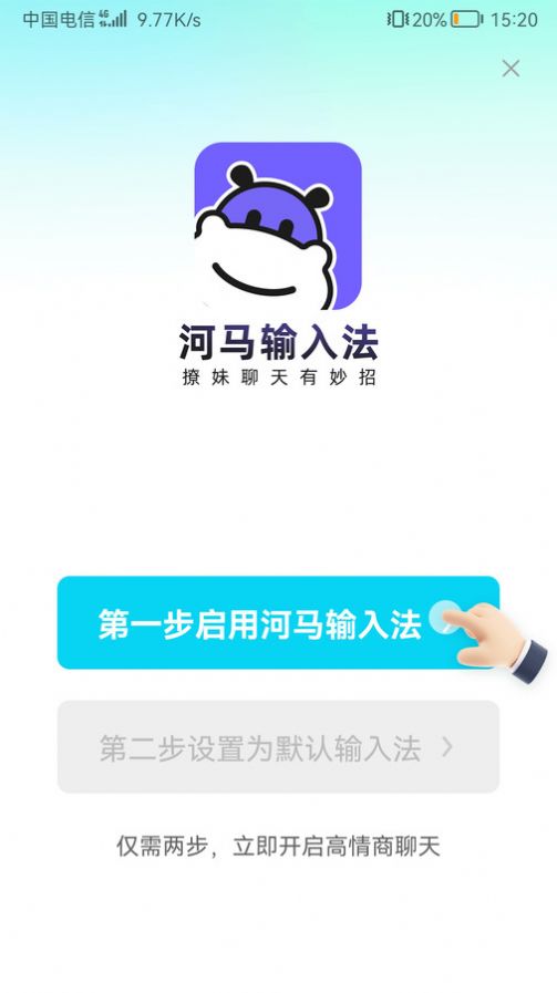 河马输入法1.0.0