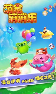 萌宠消消乐红包版1.0.2