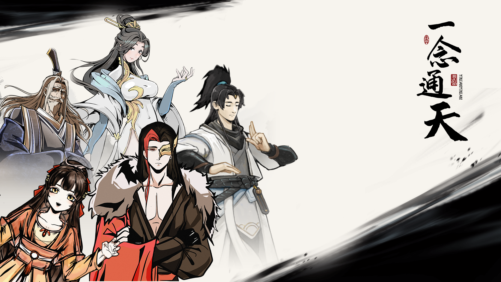 一念通天测试版