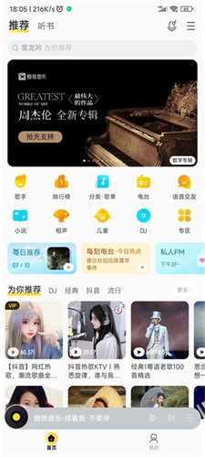 酷我音乐轻版