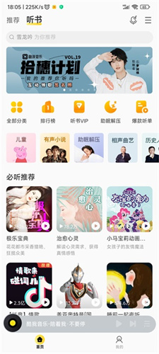 酷我音乐轻版