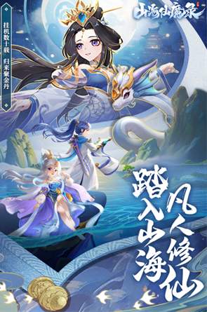 山海仙魔录惊雷版1.0