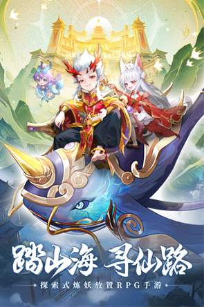 山海仙魔录惊雷版1.0