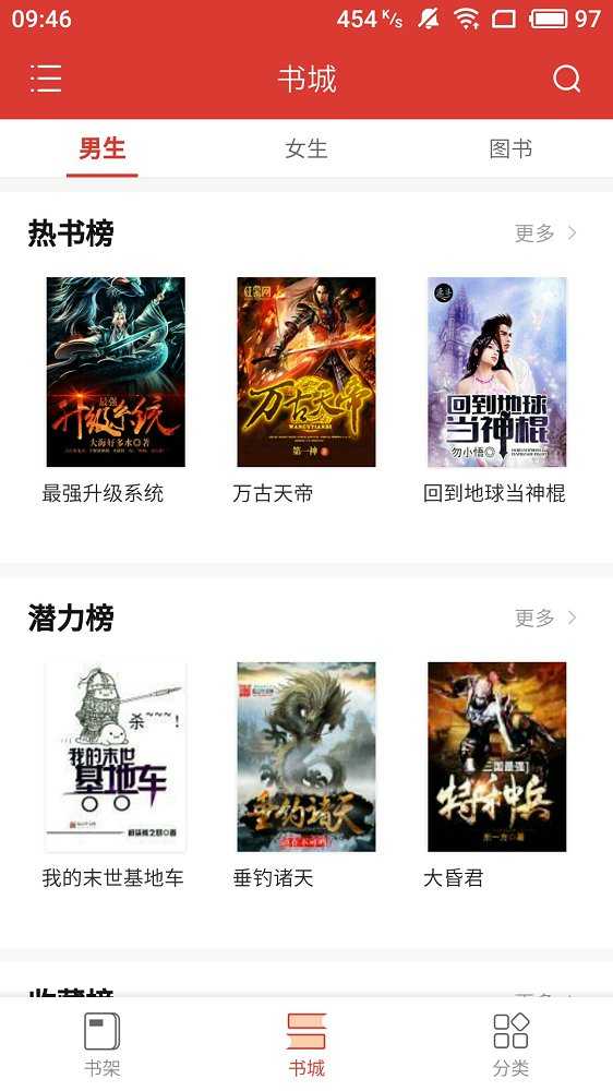 全民追书大师