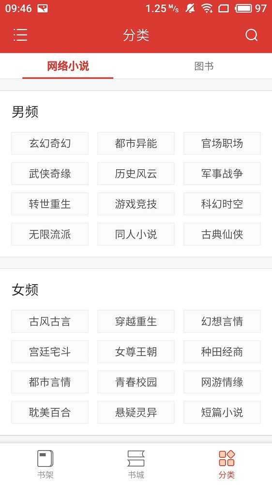 全民追书大师