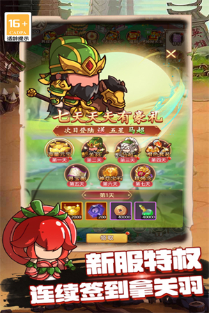 乱弹三国志公测版