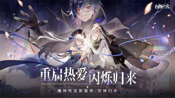 闪烁之光公益服