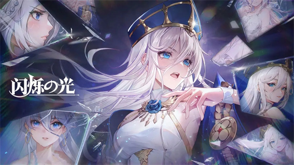 闪烁之光公益服