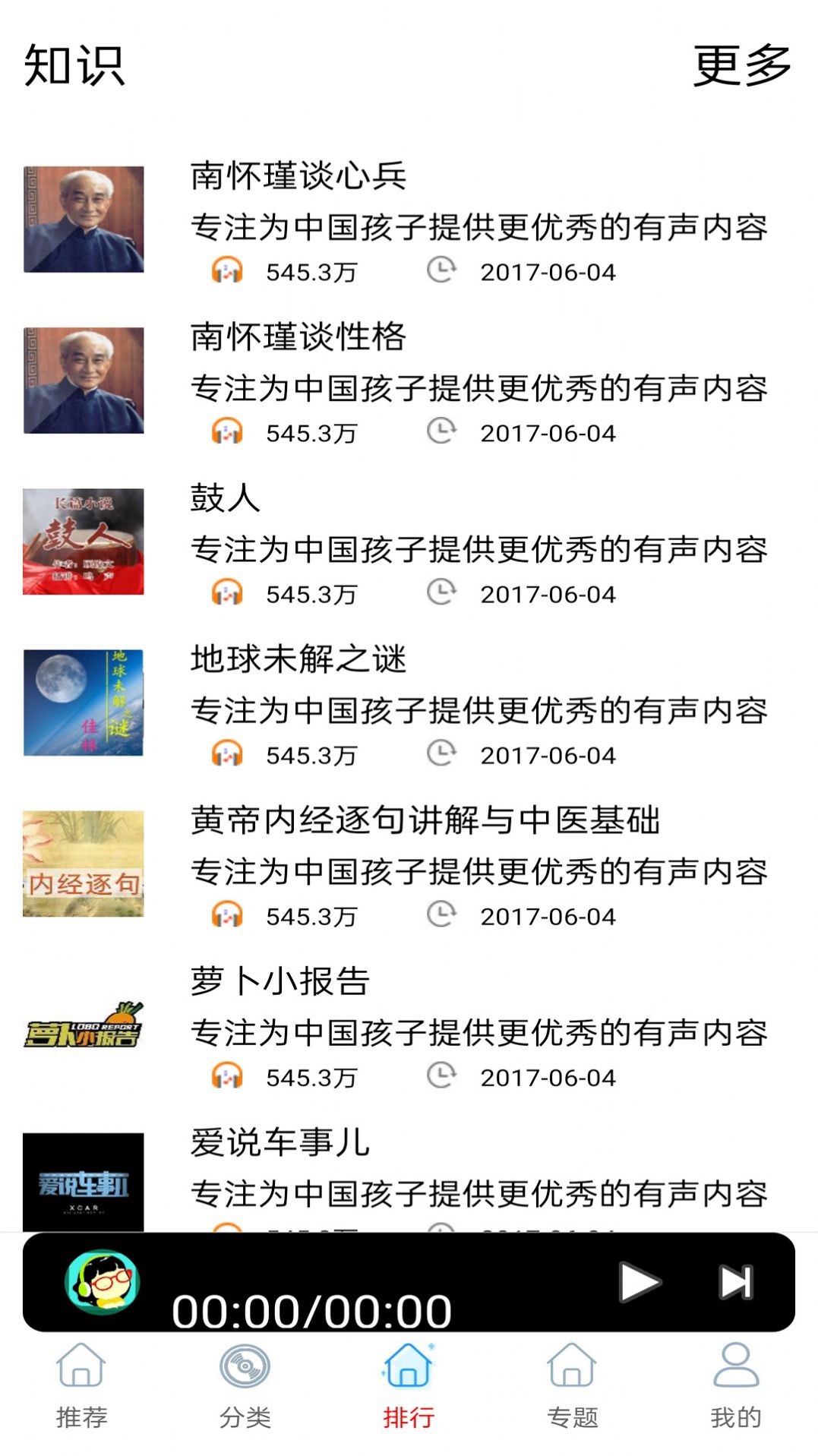 畅听fm自定义源