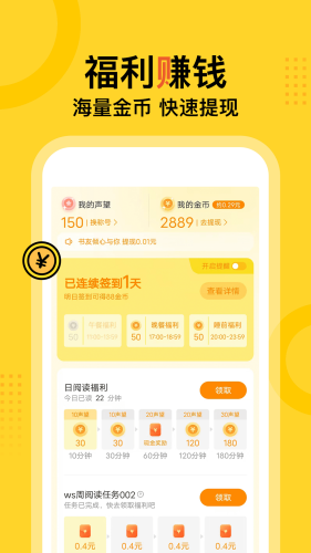 得间免费小说4.6.8.1