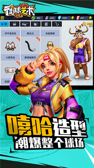 街球艺术免费版