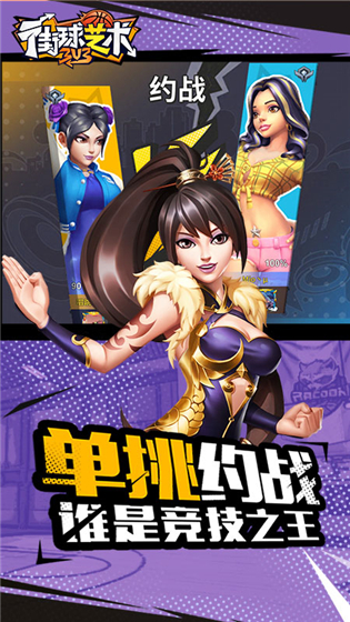 街球艺术免费版