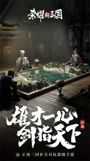 荣耀新三国测试服
