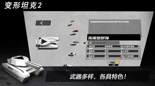 变形坦克2免费版