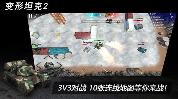 变形坦克2免费版
