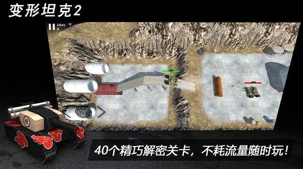 变形坦克2免费版