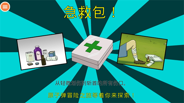 60秒避难所生存免费版