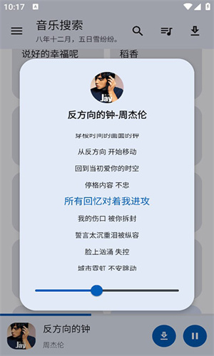 音乐搜索免费版