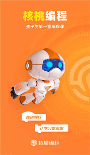 核桃编程零基础课
