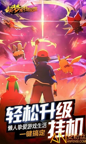 梦幻宠物联盟BT版