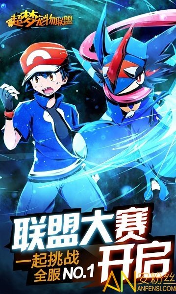 梦幻宠物联盟BT版