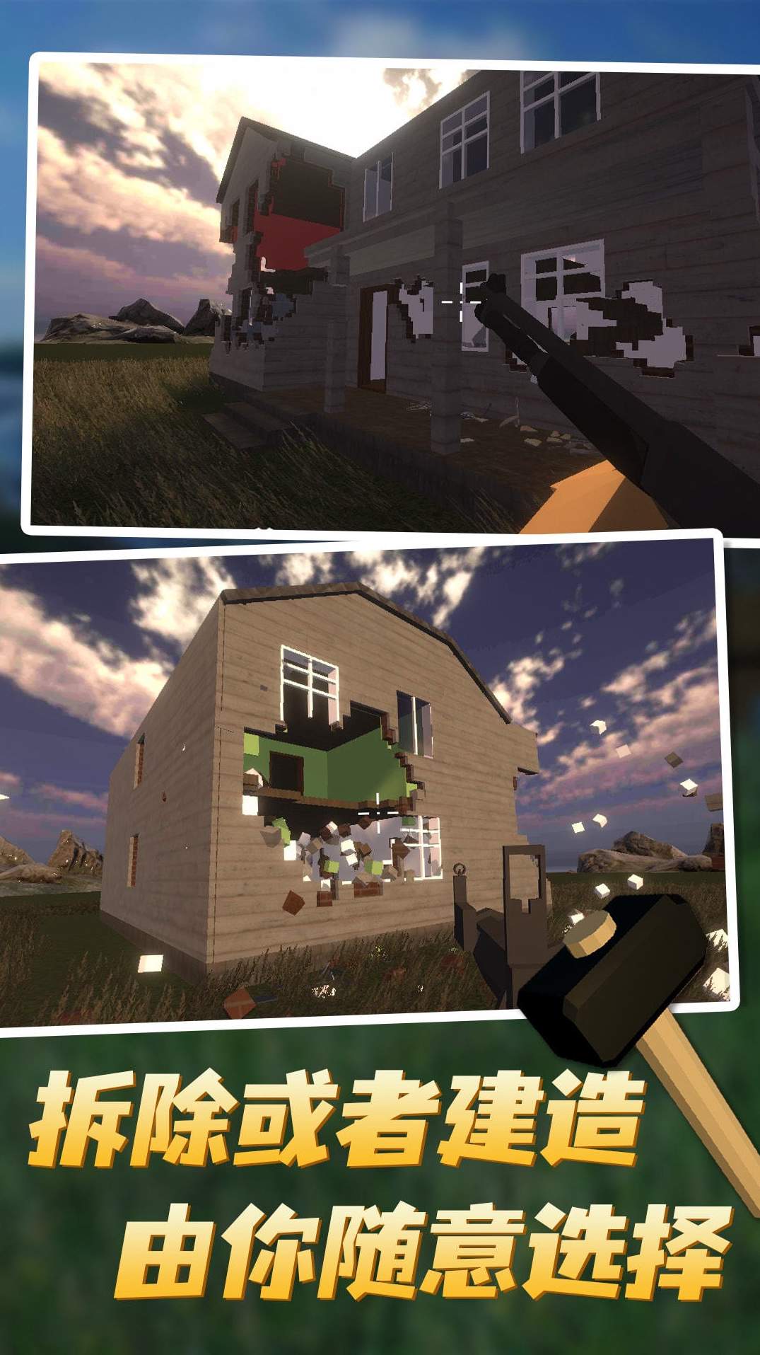 拆迁模拟器汉化版