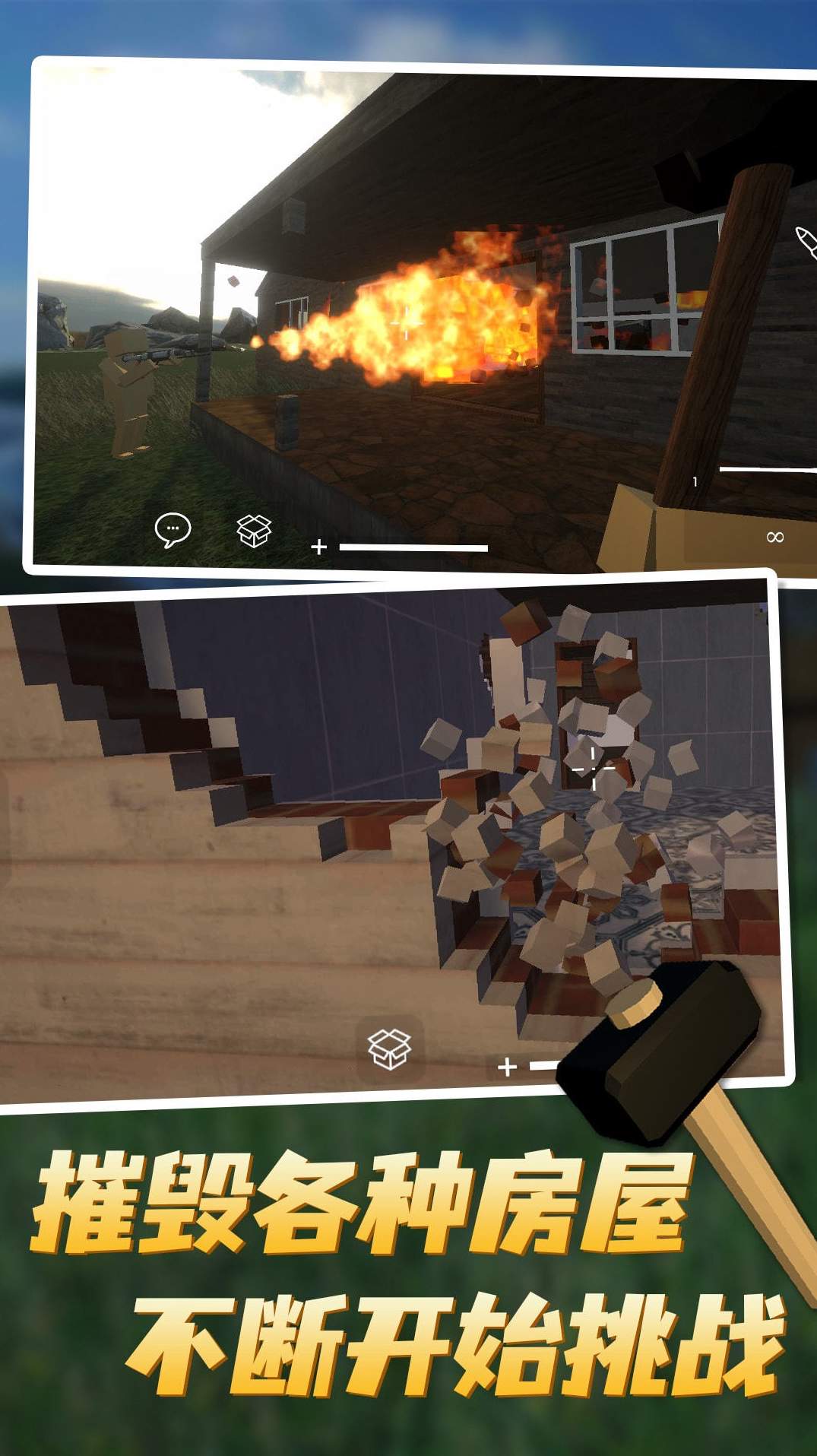 拆迁模拟器汉化版