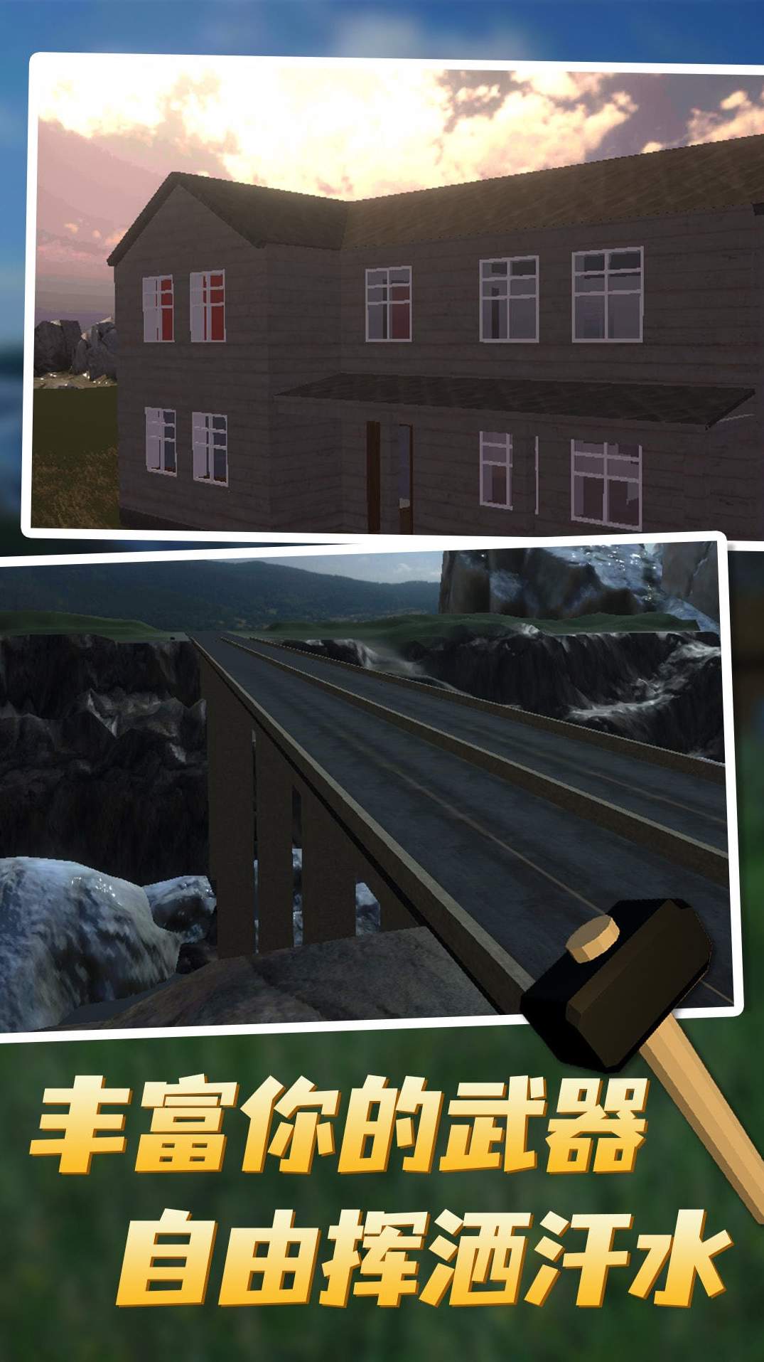 拆迁模拟器汉化版