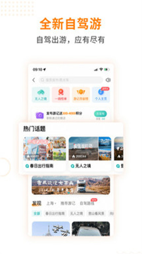 一嗨租车司机客户端