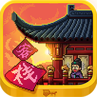 我在长安开客栈debug版