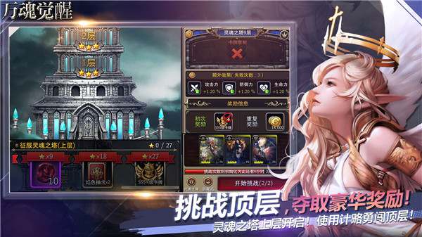 万魂觉醒九游版