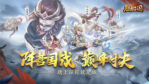 征程三国0.1折逍遥三国版