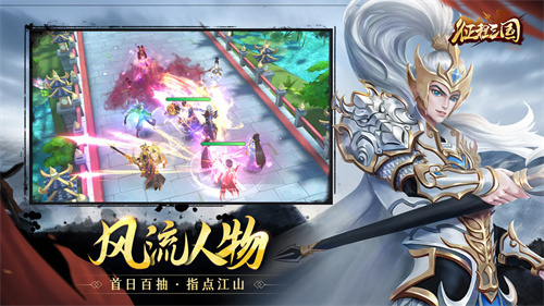 征程三国0.1折逍遥三国版