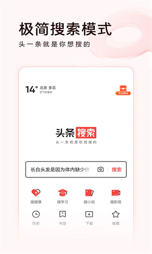 头条搜索独立